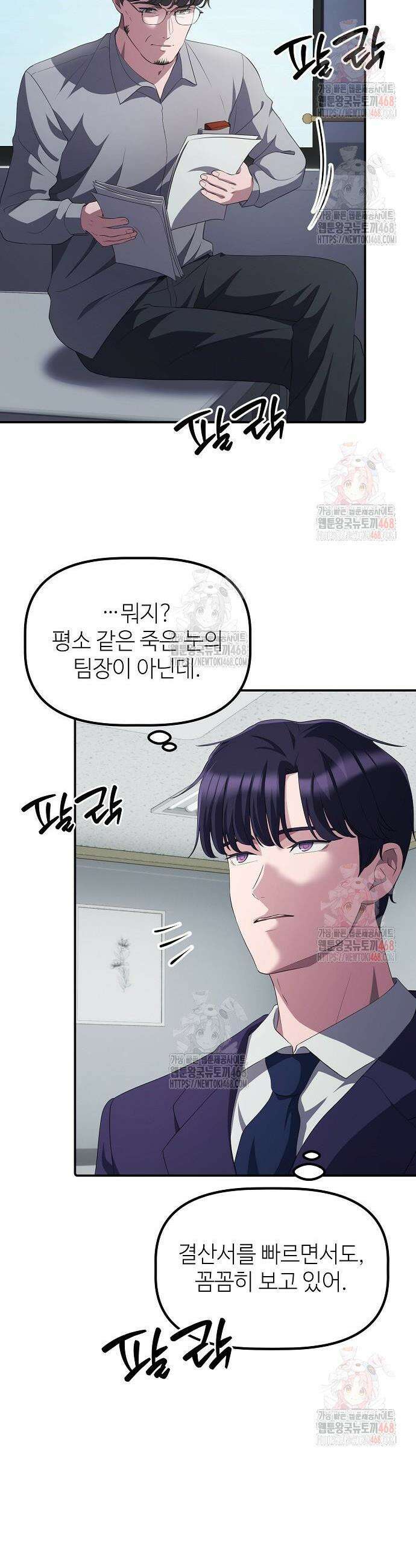 대기업 말단이 일을 잘함 29화 3