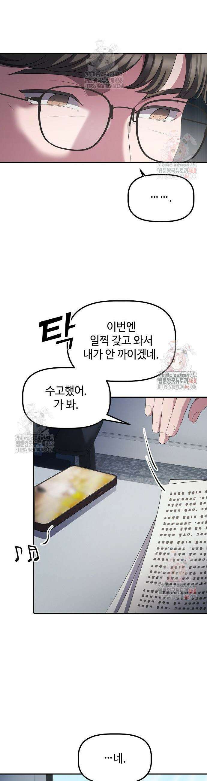 대기업 말단이 일을 잘함 29화 4