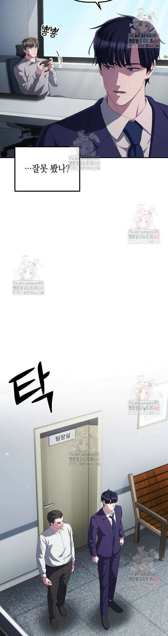 대기업 말단이 일을 잘함 29화 5