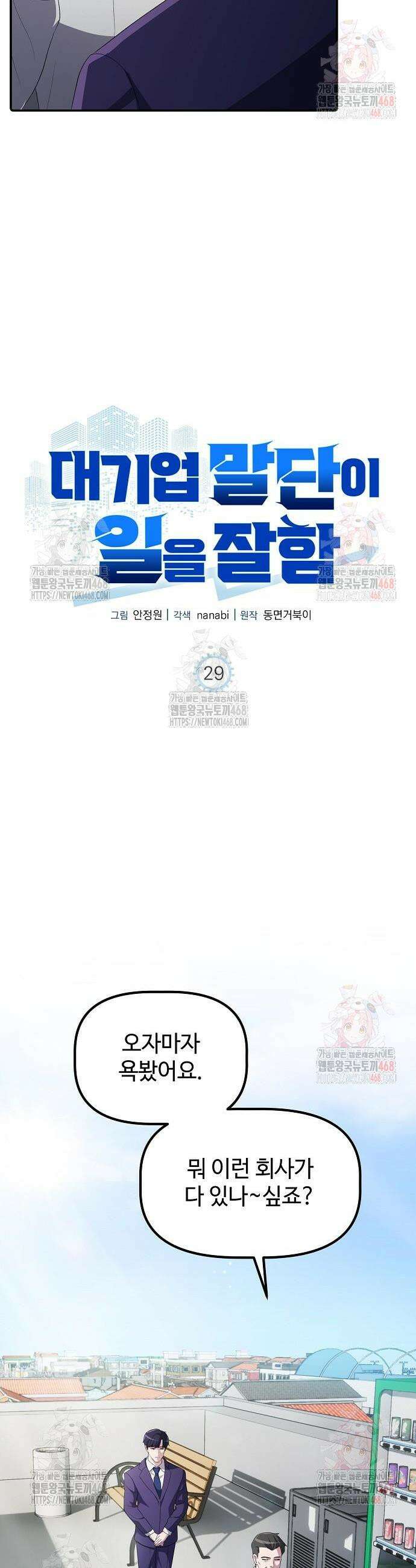 대기업 말단이 일을 잘함 29화 7