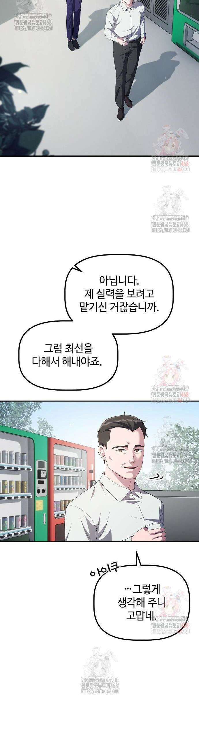 대기업 말단이 일을 잘함 29화 8