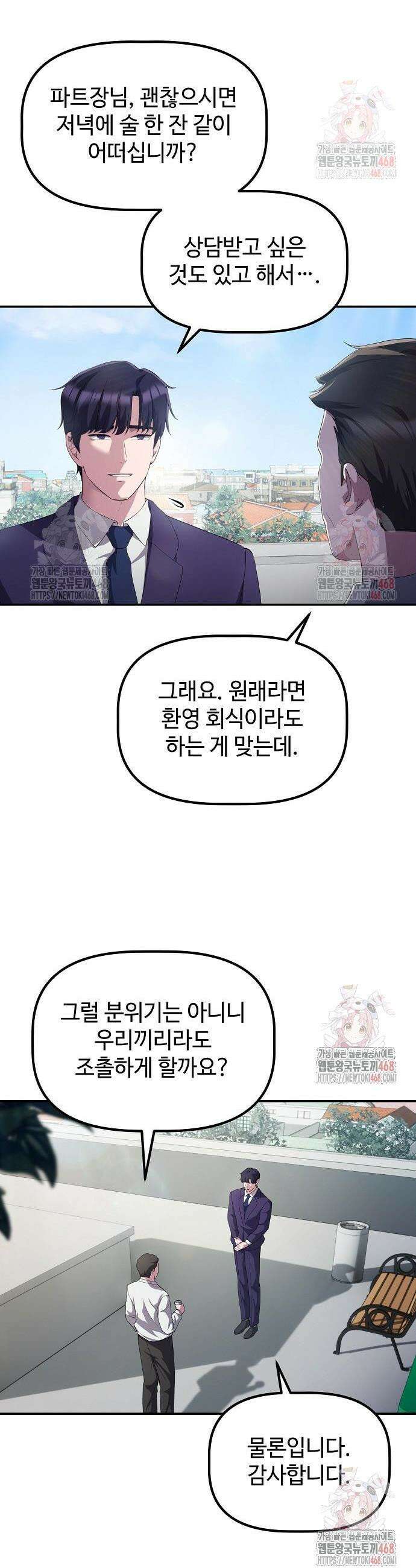 대기업 말단이 일을 잘함 29화 9