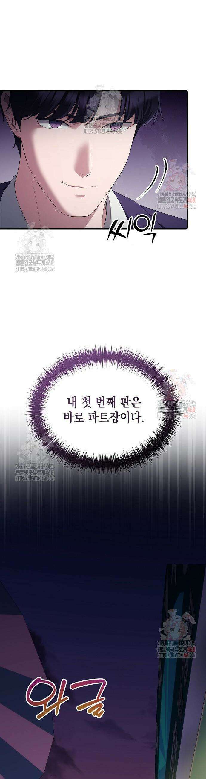 대기업 말단이 일을 잘함 29화 10