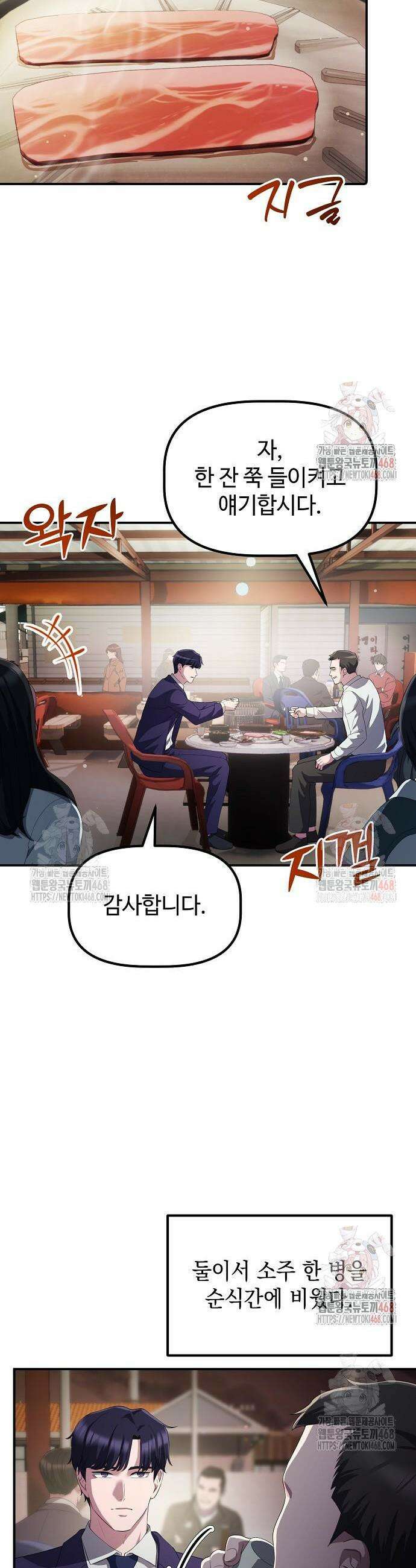 대기업 말단이 일을 잘함 29화 12