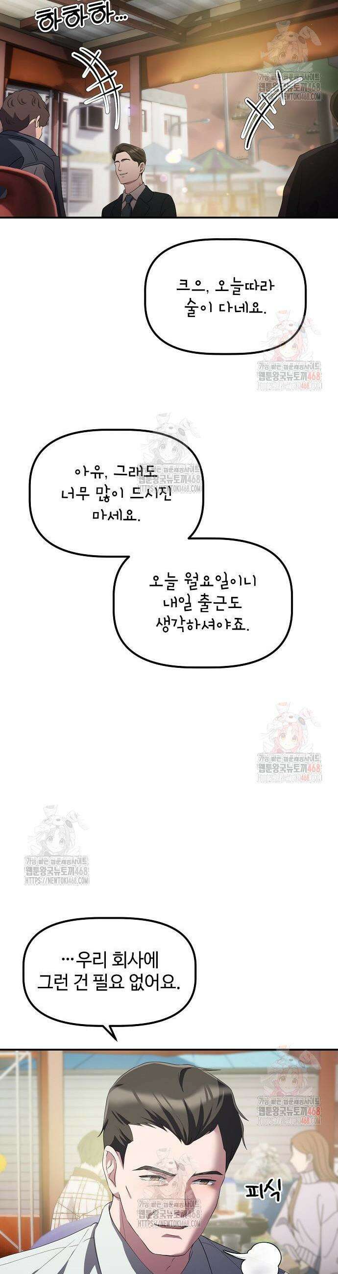 대기업 말단이 일을 잘함 29화 14