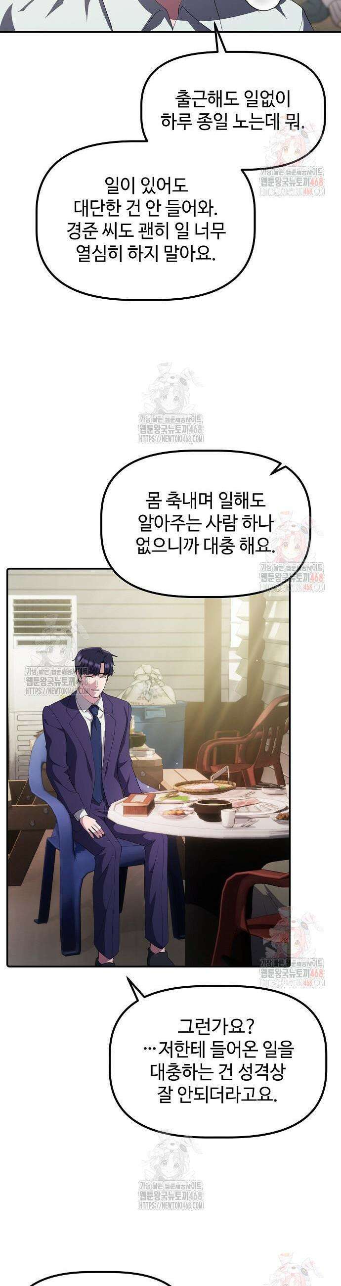 대기업 말단이 일을 잘함 29화 15