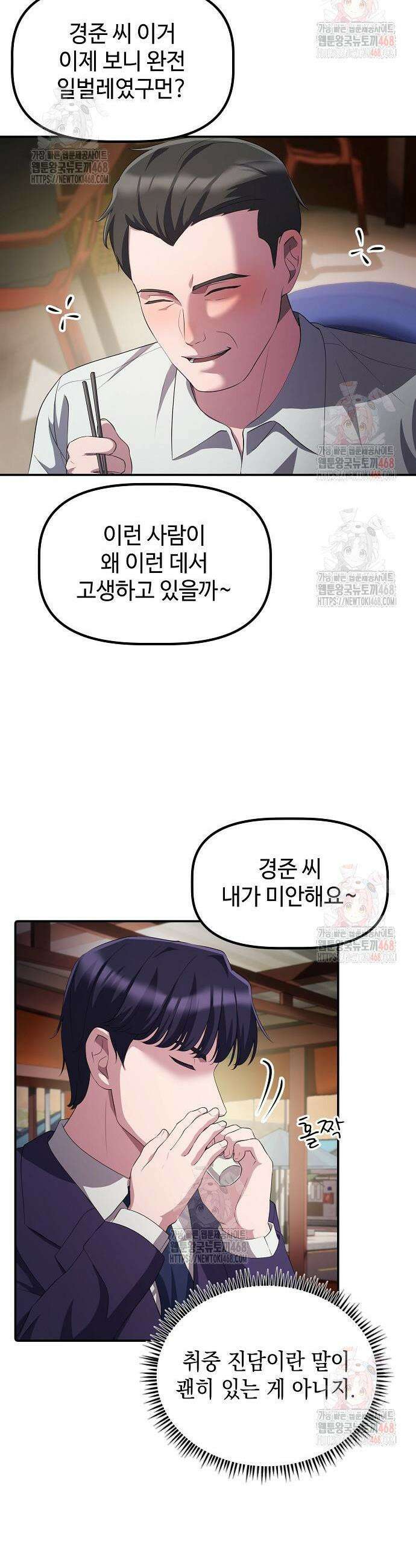 대기업 말단이 일을 잘함 29화 16