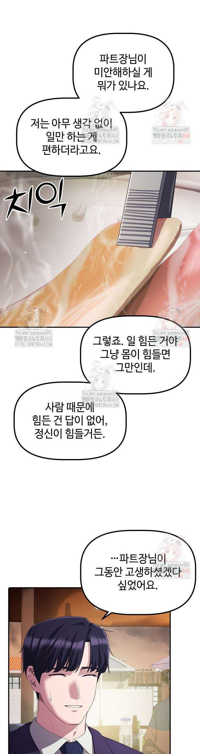 대기업 말단이 일을 잘함 29화 17