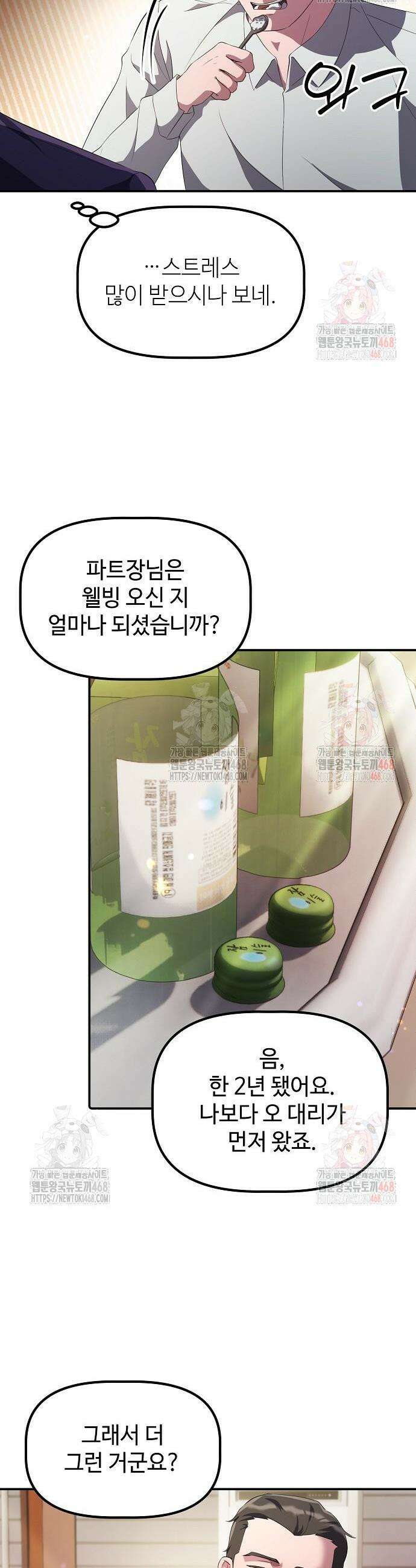대기업 말단이 일을 잘함 29화 19