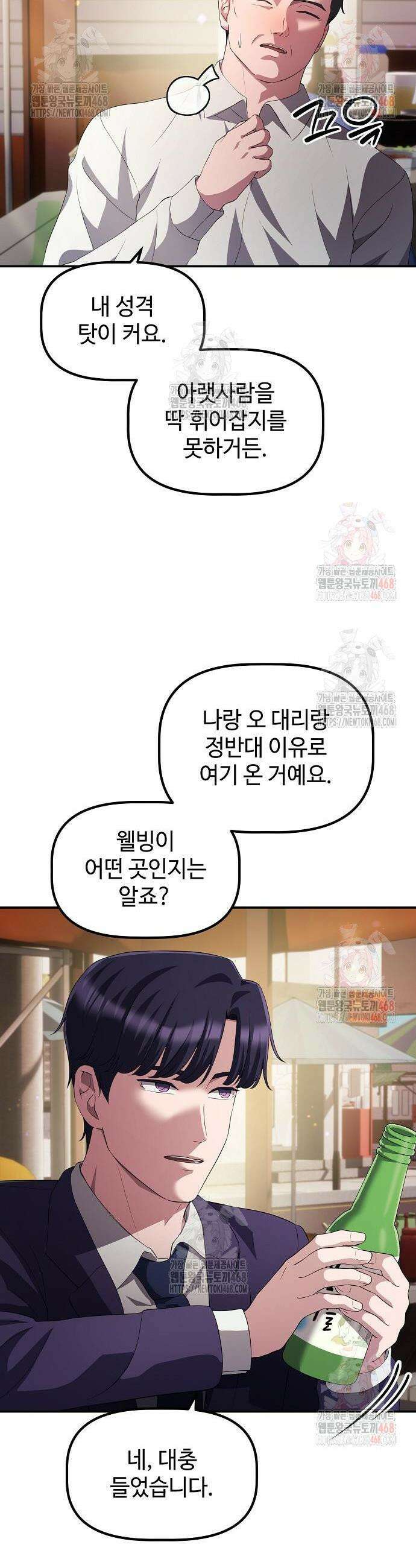 대기업 말단이 일을 잘함 29화 20