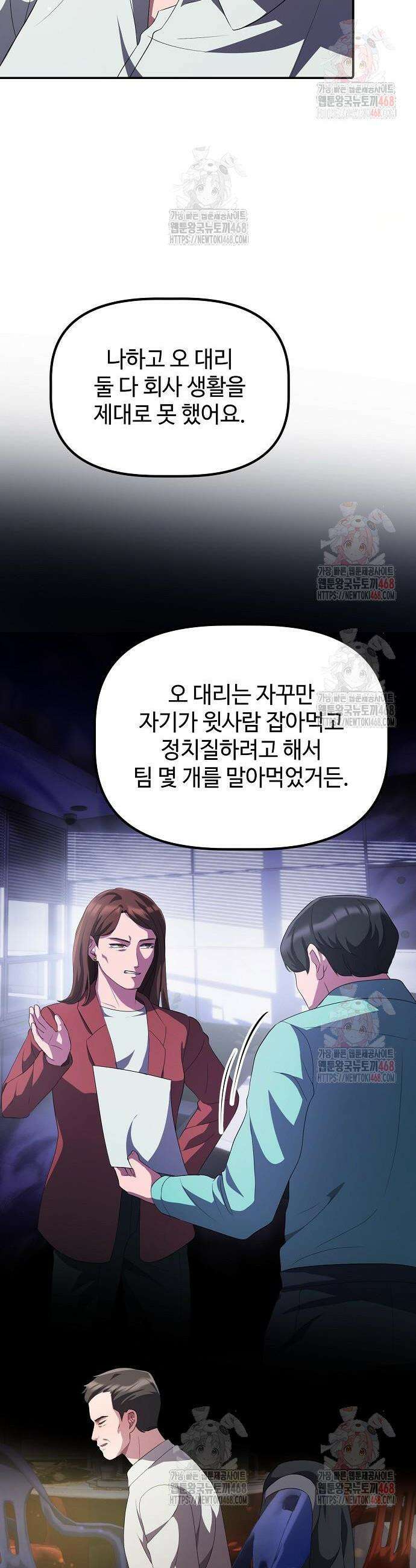 대기업 말단이 일을 잘함 29화 22