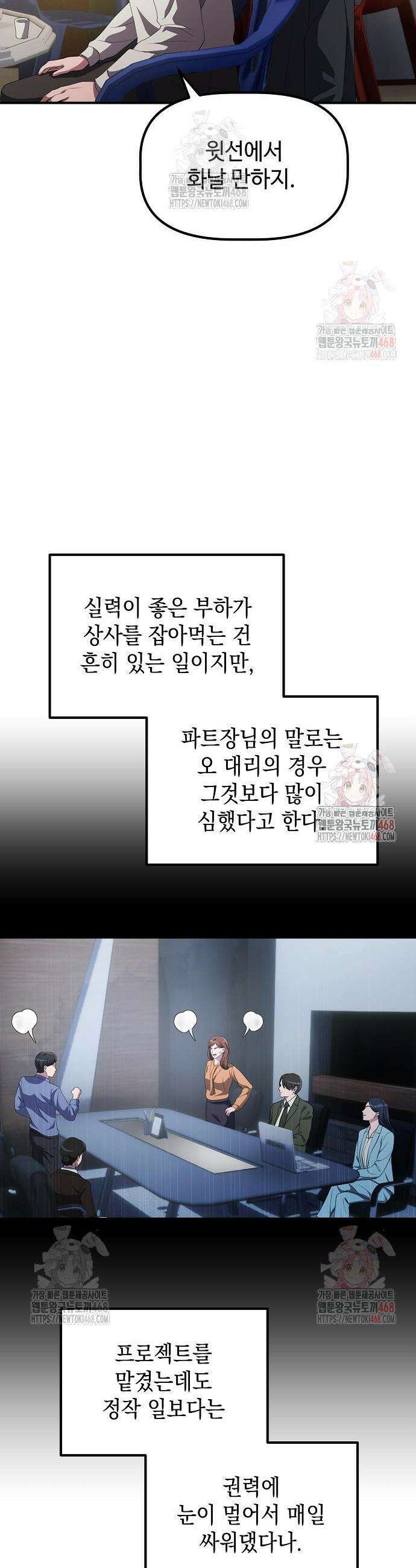 대기업 말단이 일을 잘함 29화 23