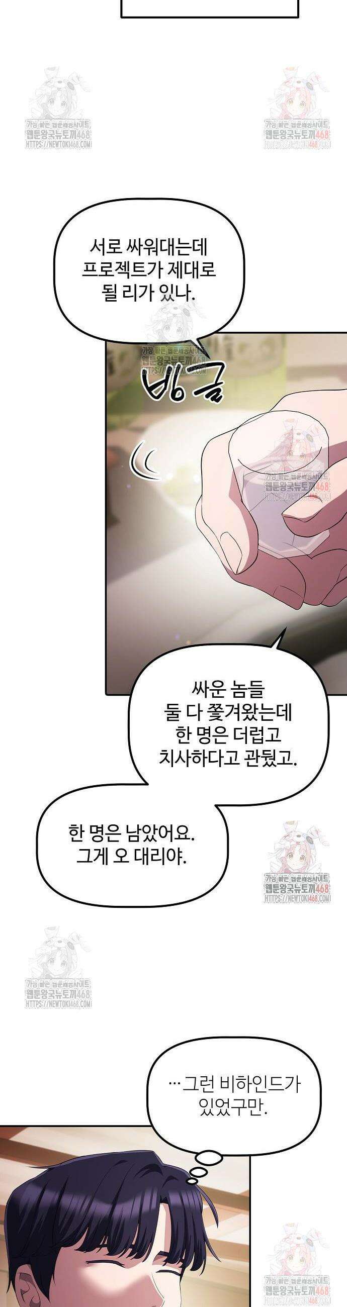 대기업 말단이 일을 잘함 29화 24