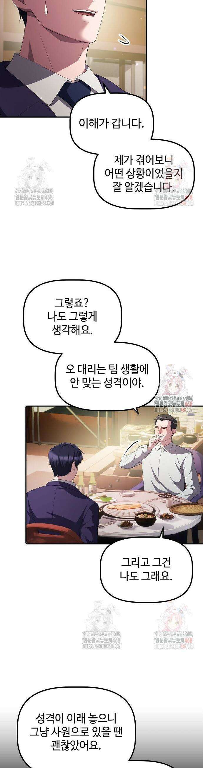 대기업 말단이 일을 잘함 29화 25