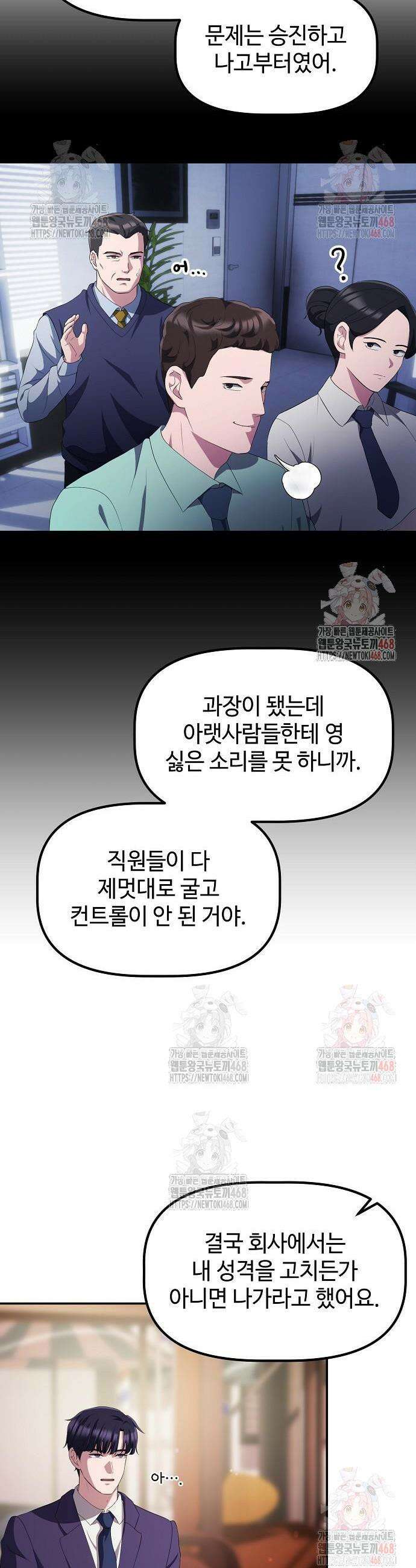 대기업 말단이 일을 잘함 29화 26