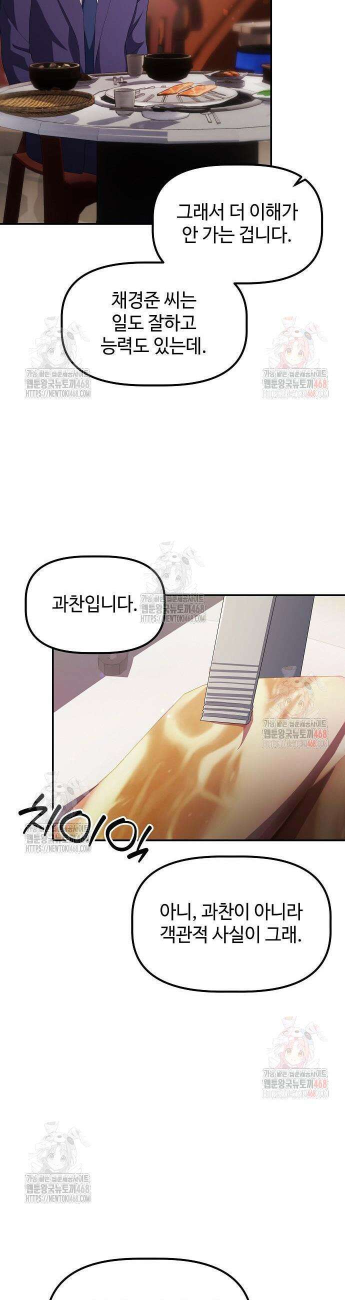 대기업 말단이 일을 잘함 29화 27