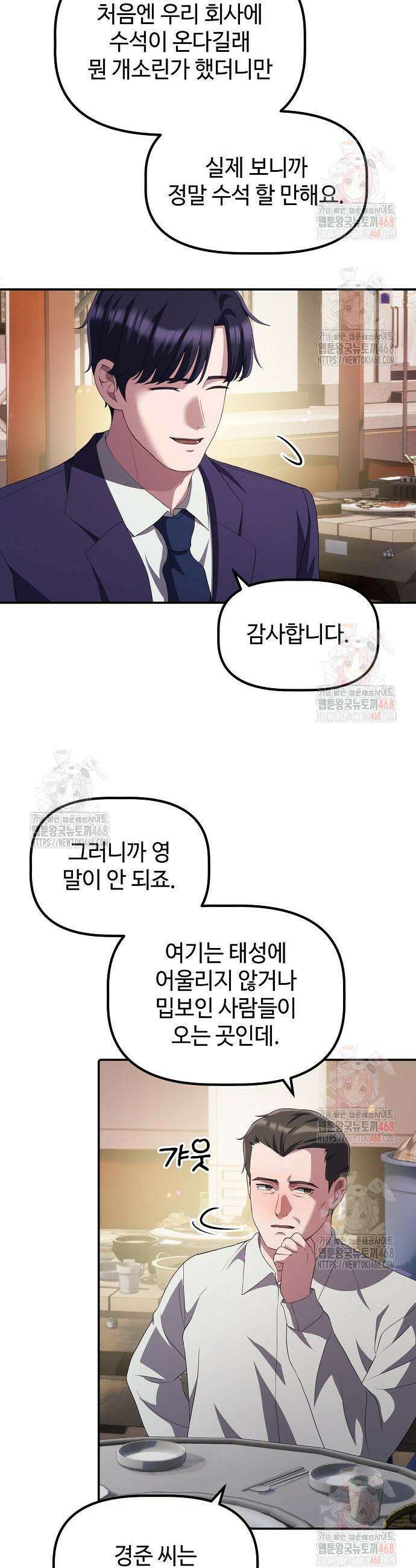 대기업 말단이 일을 잘함 29화 28
