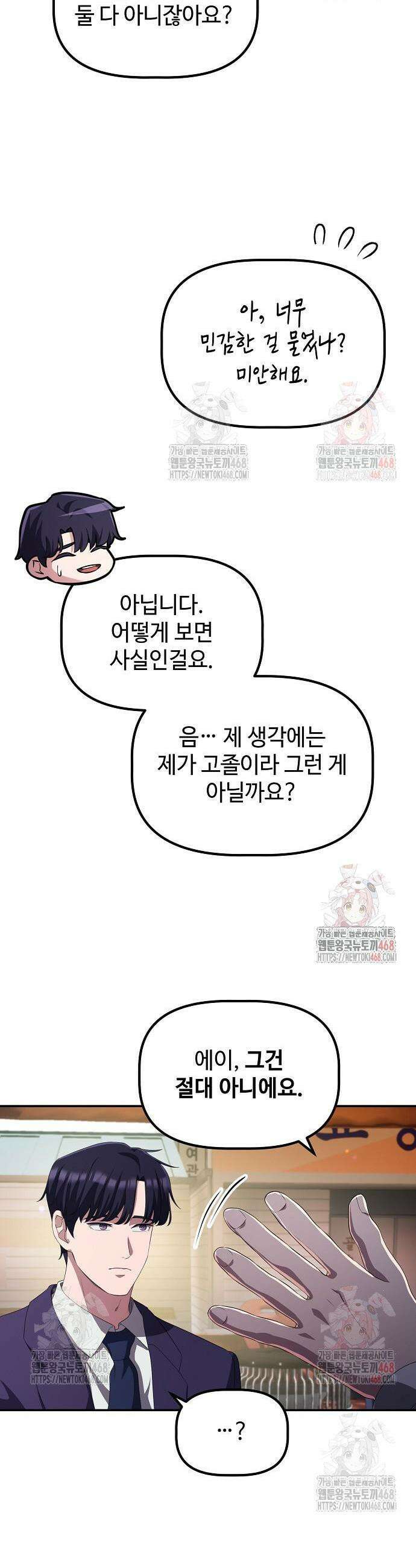 대기업 말단이 일을 잘함 29화 29