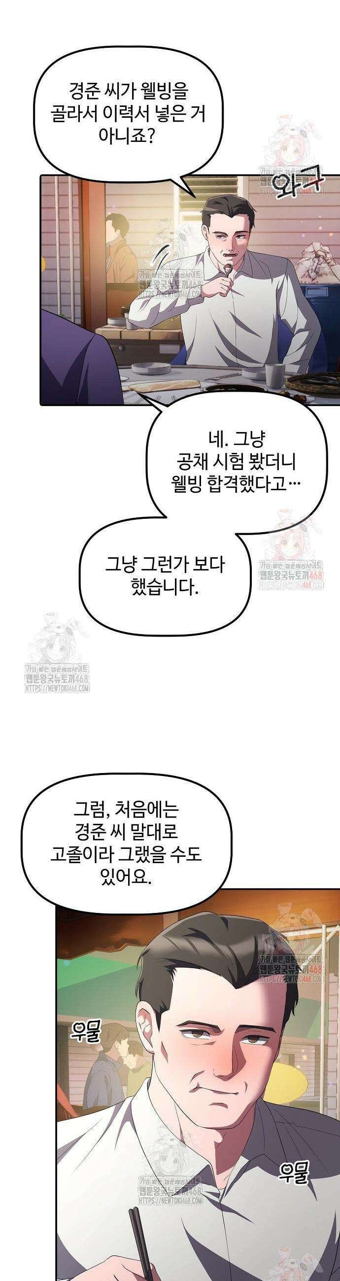 대기업 말단이 일을 잘함 29화 30