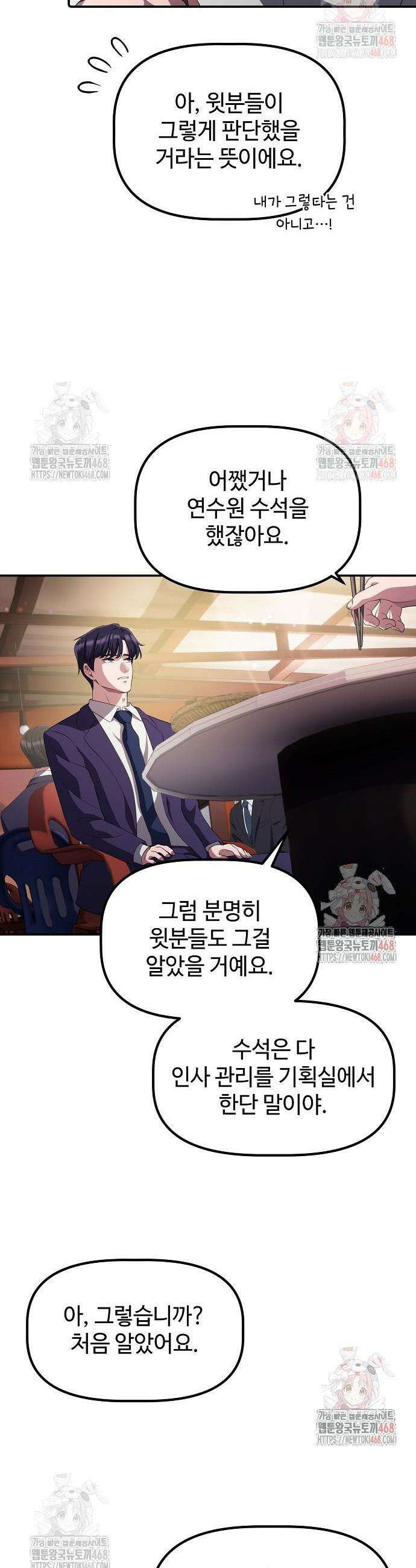 대기업 말단이 일을 잘함 29화 31