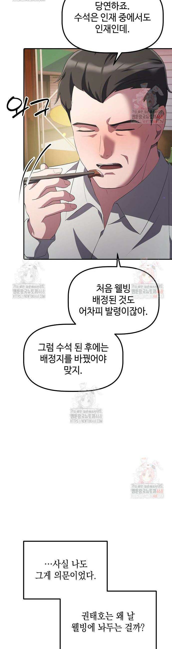 대기업 말단이 일을 잘함 29화 32