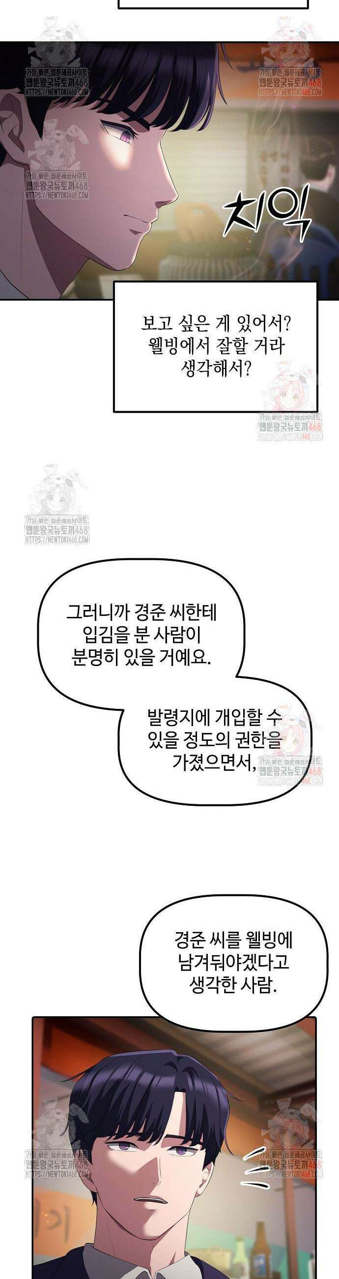 대기업 말단이 일을 잘함 29화 33