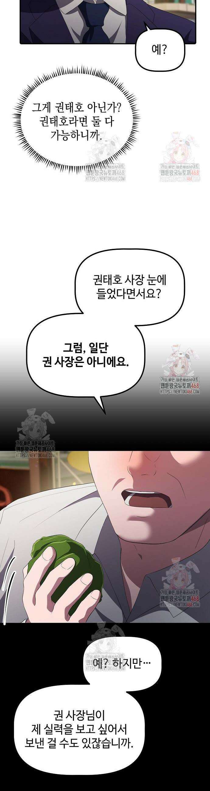 대기업 말단이 일을 잘함 29화 34
