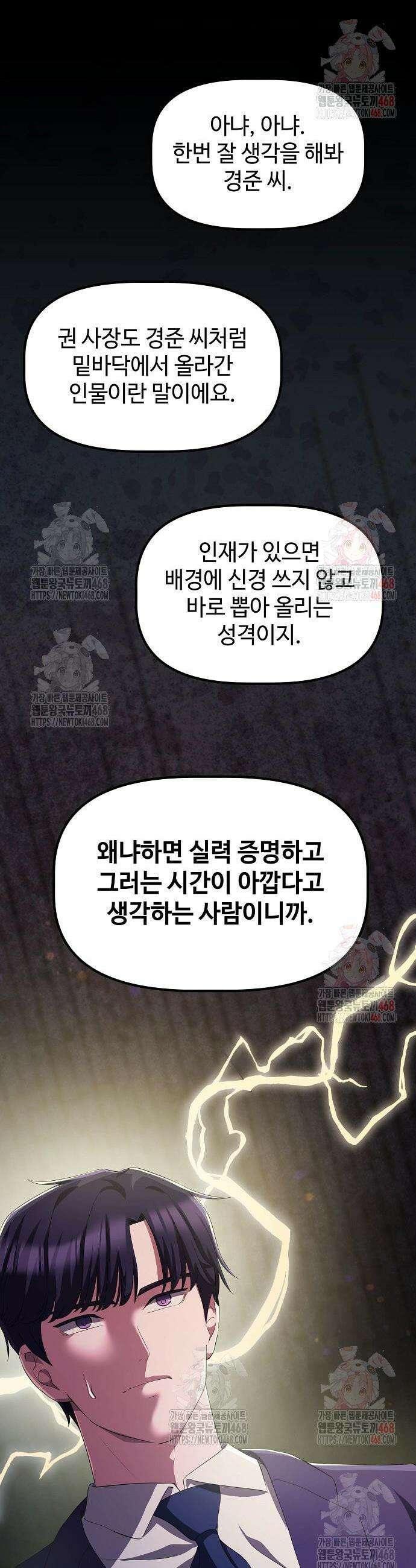 대기업 말단이 일을 잘함 29화 35