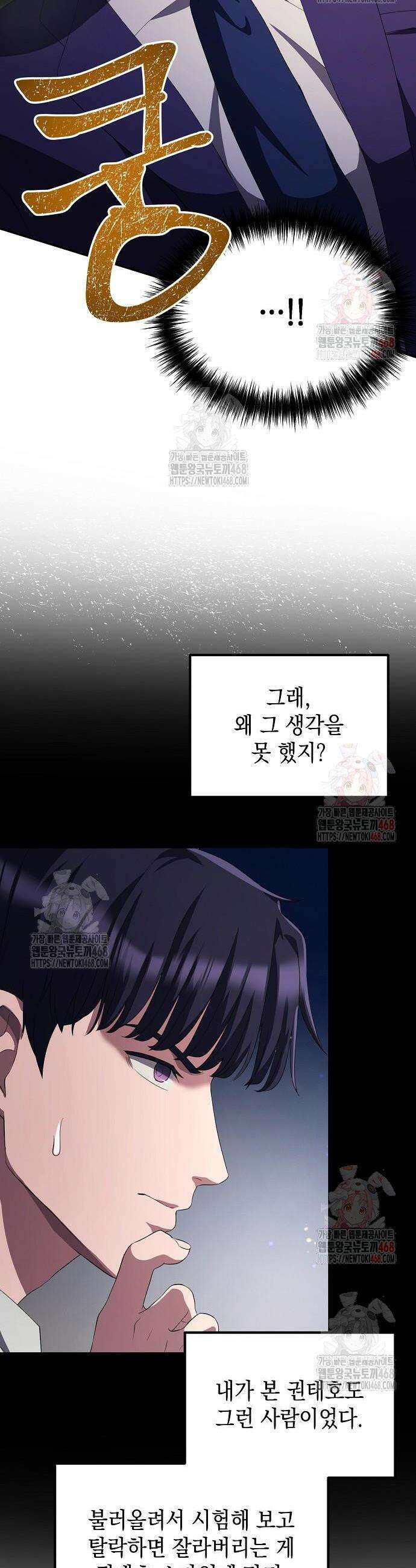 대기업 말단이 일을 잘함 29화 36