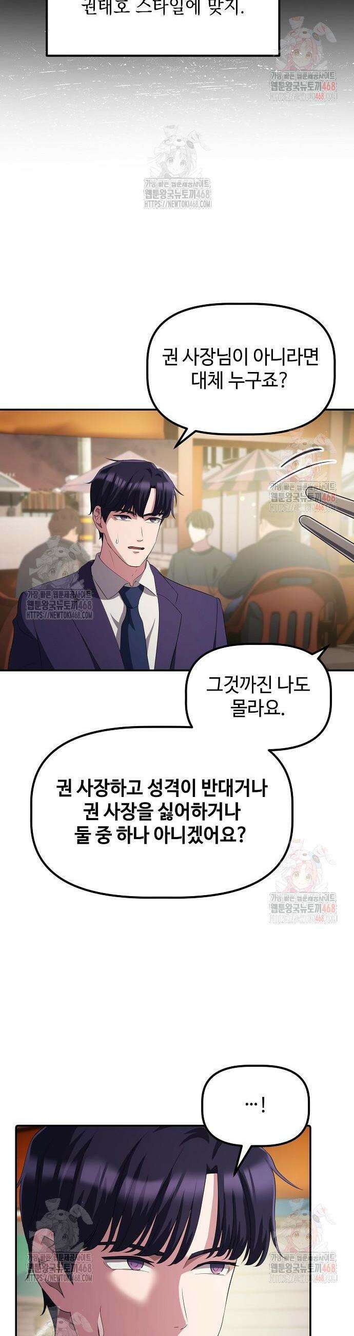 대기업 말단이 일을 잘함 29화 37