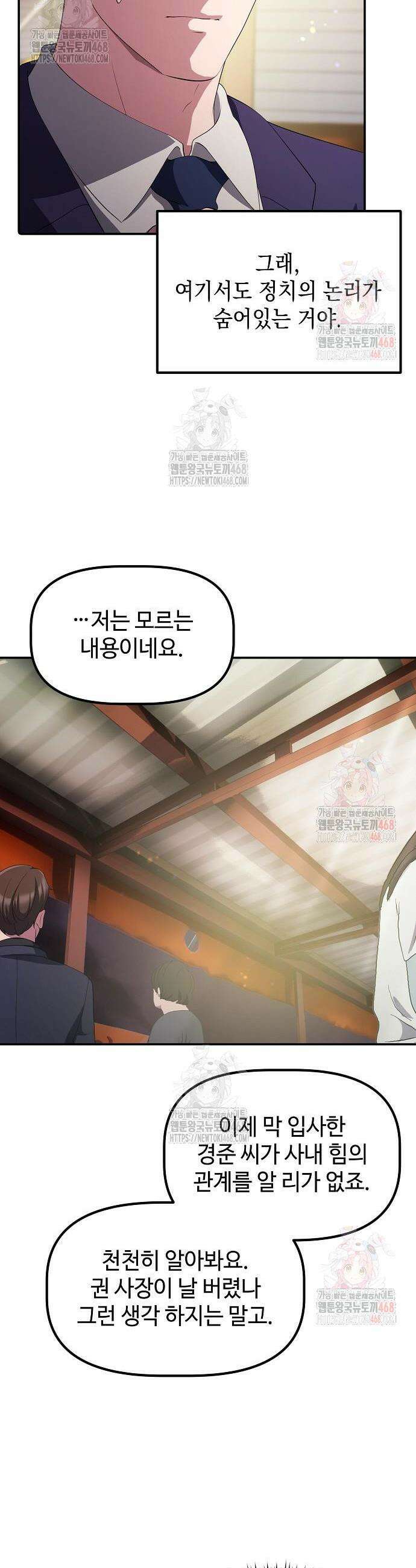 대기업 말단이 일을 잘함 29화 38