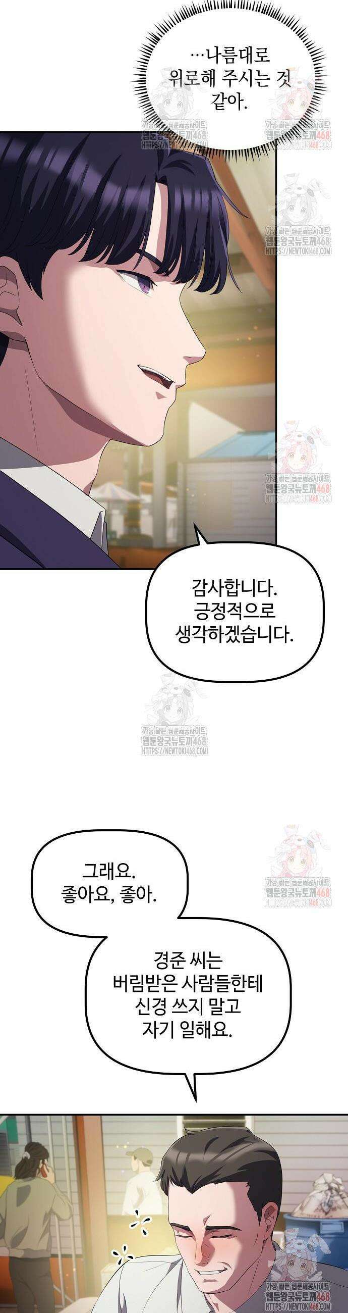 대기업 말단이 일을 잘함 29화 39