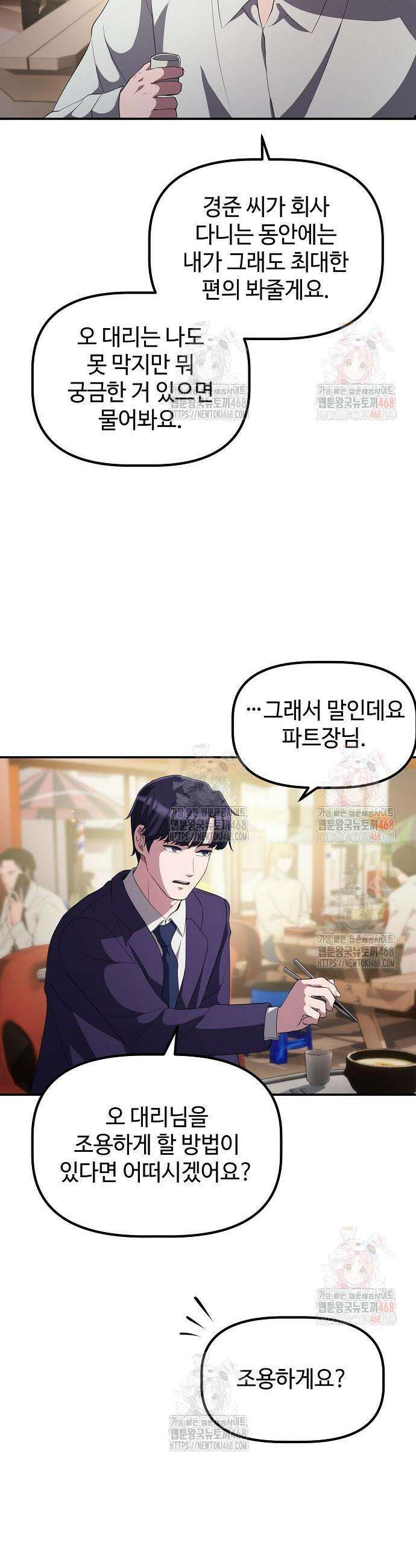 대기업 말단이 일을 잘함 29화 40