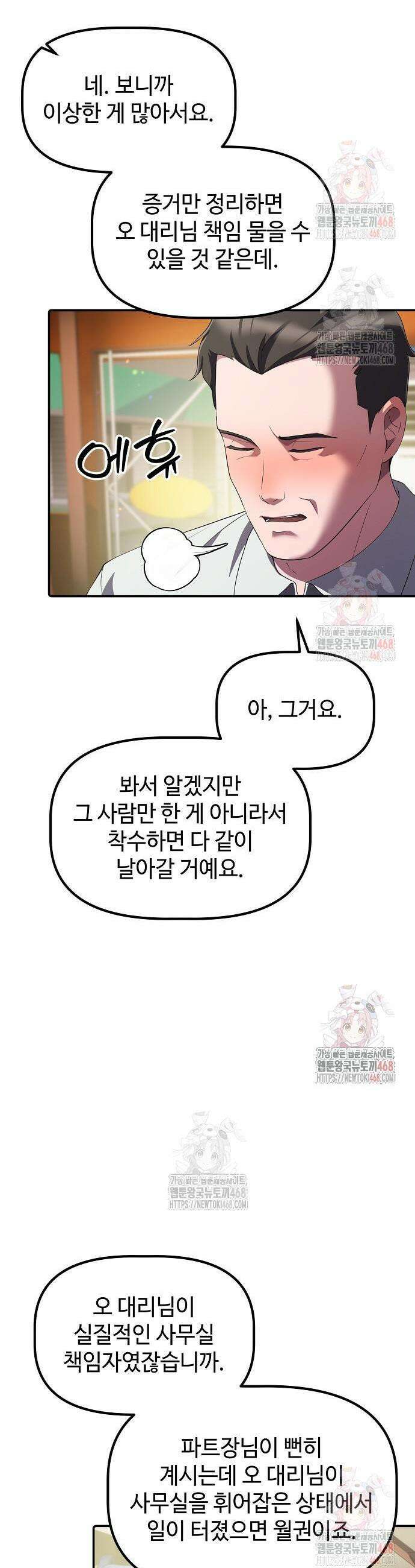 대기업 말단이 일을 잘함 29화 41