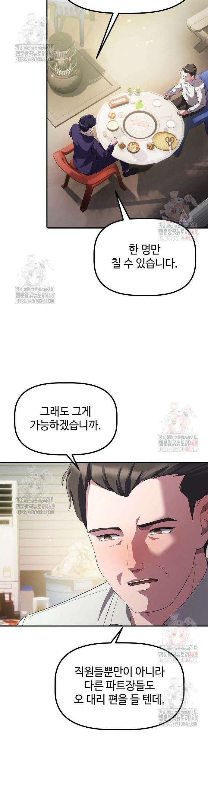 대기업 말단이 일을 잘함 29화 42