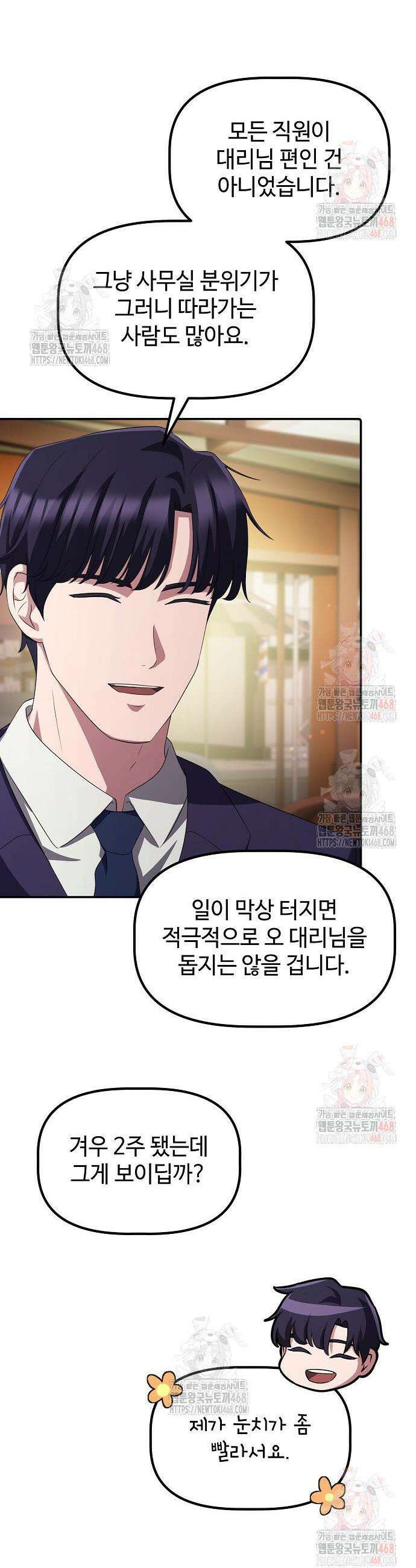 대기업 말단이 일을 잘함 29화 43