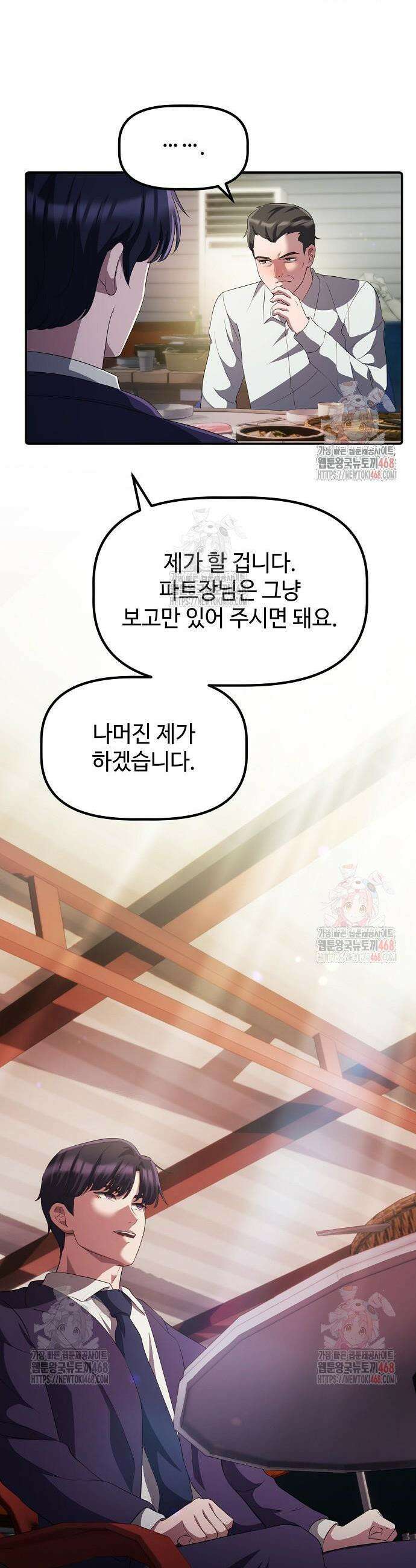 대기업 말단이 일을 잘함 29화 44