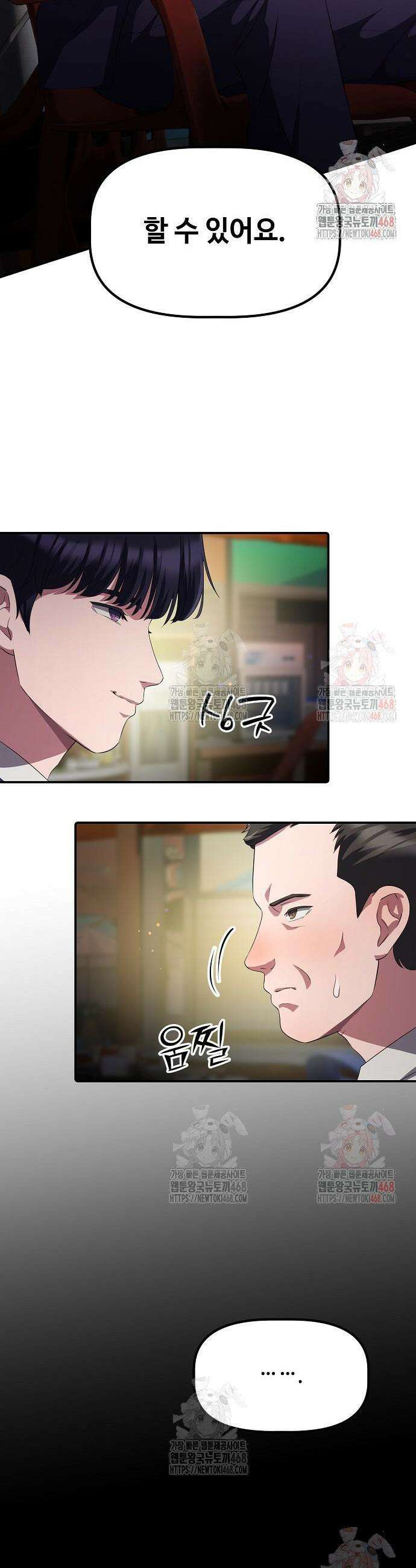 대기업 말단이 일을 잘함 29화 45
