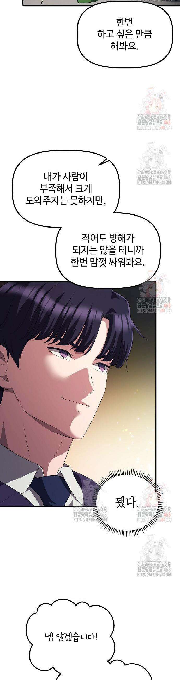 대기업 말단이 일을 잘함 29화 47