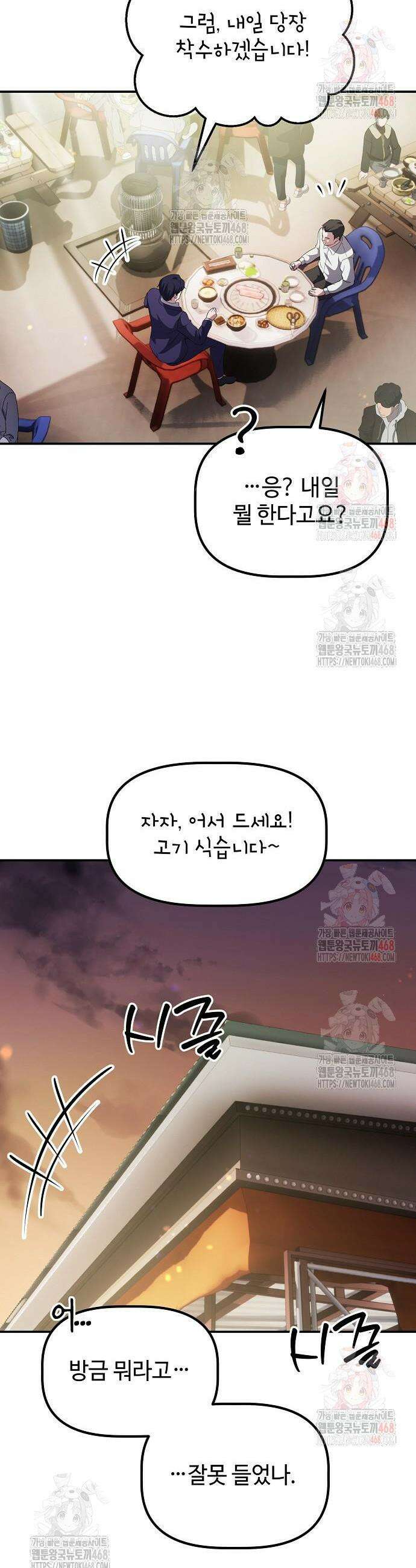 대기업 말단이 일을 잘함 29화 48