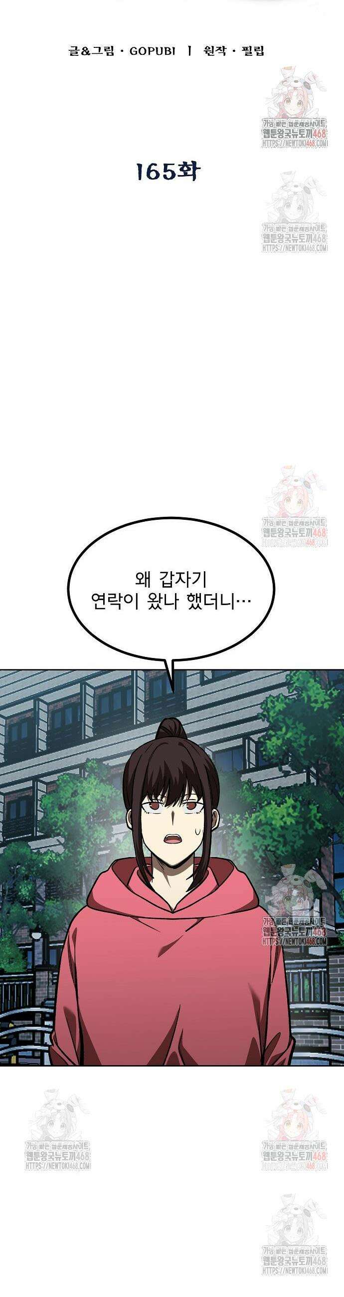 옥타곤의 제왕 165화 6