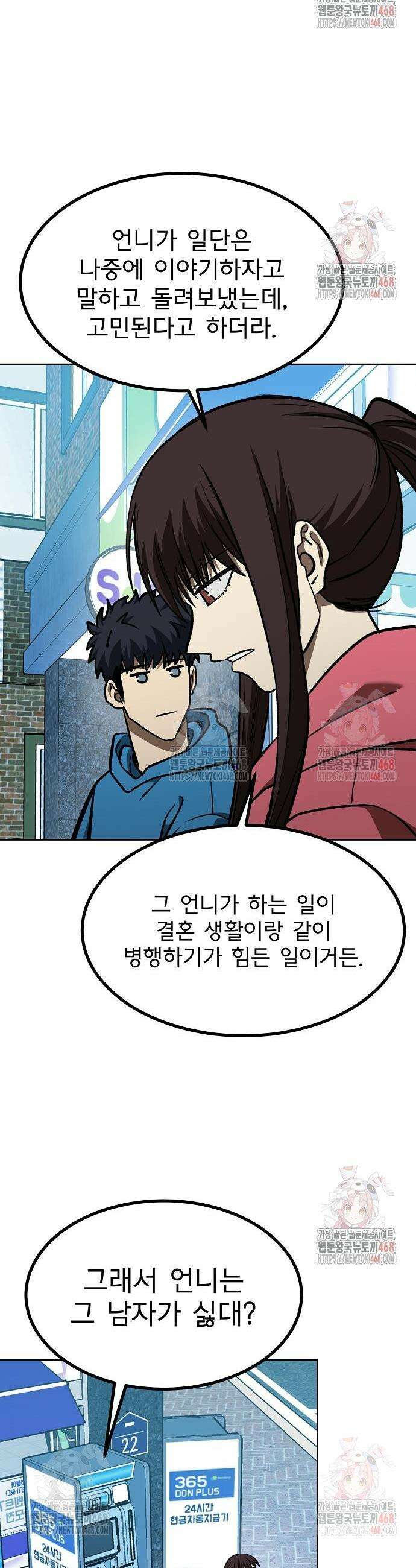 옥타곤의 제왕 165화 29