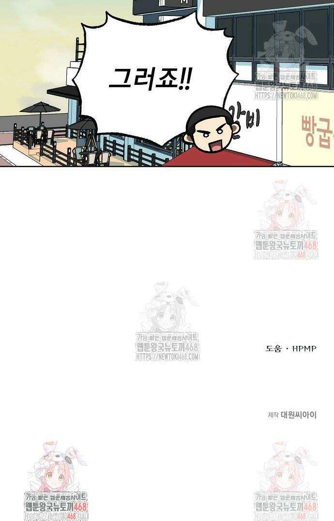 옥타곤의 제왕 165화 42