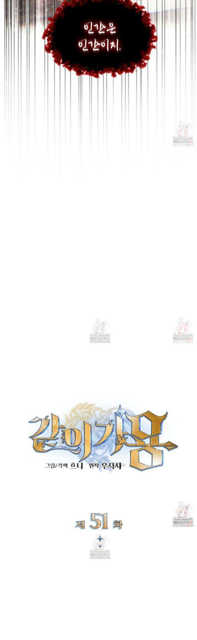 같이가용 51화 7