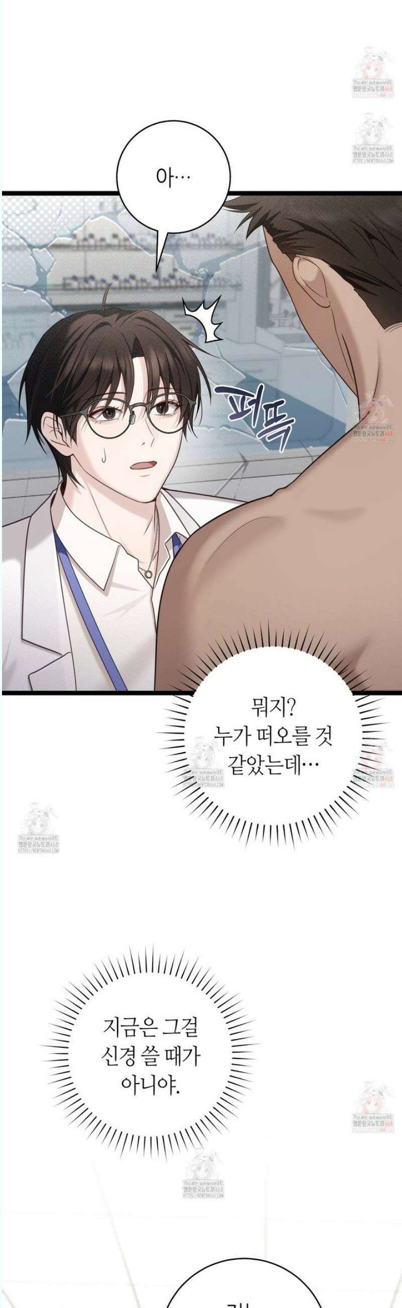 테소로 오브 더 가이드 12화 2