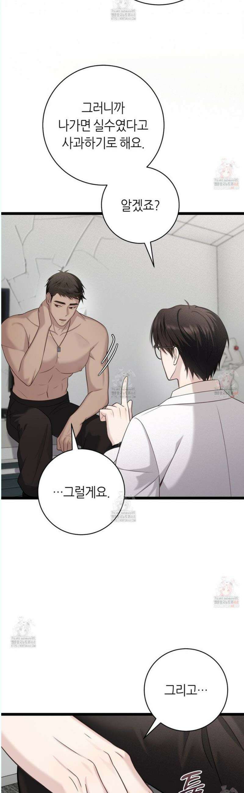 테소로 오브 더 가이드 12화 5