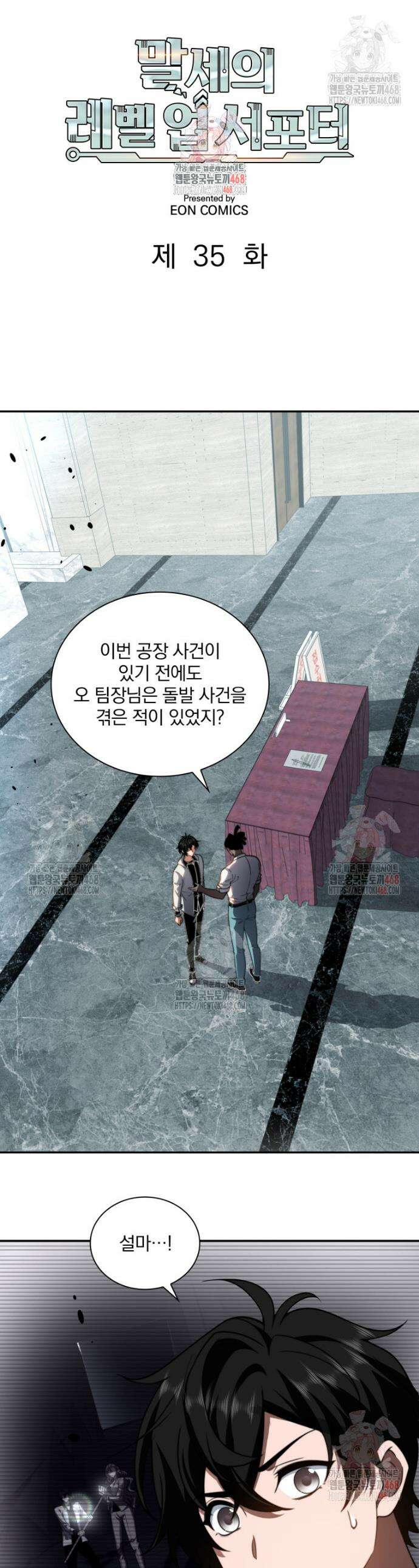 말세의 레벨 업 서포터 35화 1