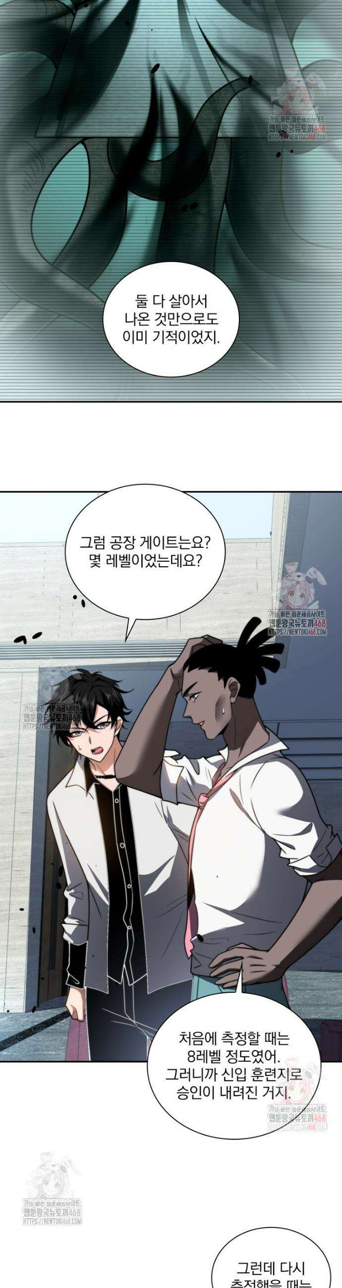 말세의 레벨 업 서포터 35화 3