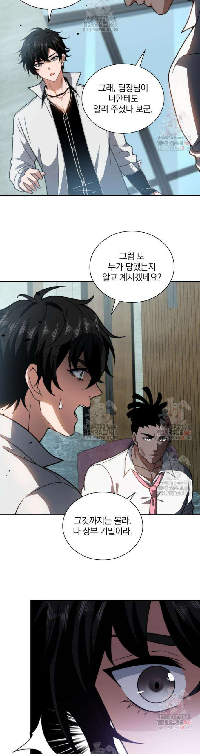 말세의 레벨 업 서포터 35화 8