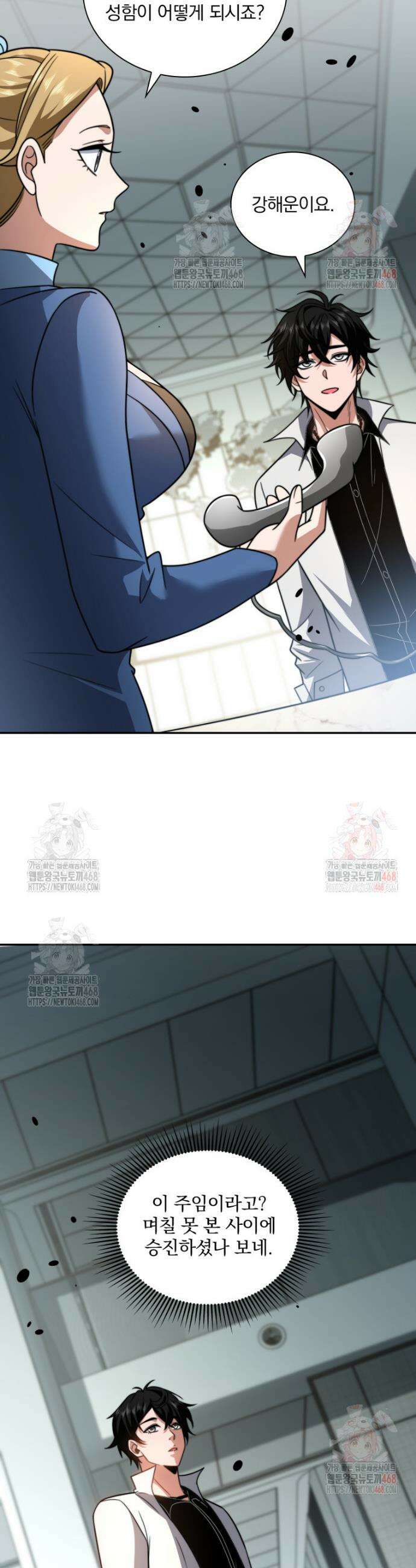 말세의 레벨 업 서포터 35화 18